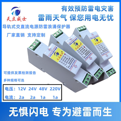 导轨电源防雷器避雷器浪涌保护5KA12V24V48V220V10ka35mm安装交流