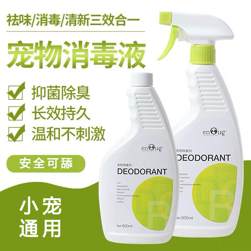 蜜袋鼯除臭消毒剂松鼠飞鼠龙猫仓鼠喷雾剂去味笼子消毒液杀菌
