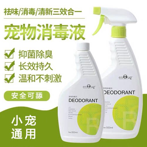 蜜袋鼯飞仓鼠龙猫除臭消毒喷雾