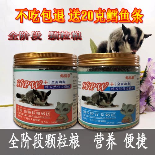 颗粒粮营养hpw全阶段配方蜜袋鼯