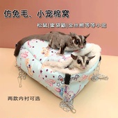蜜袋鼯棉窝仓鼠窝保暖加厚加绒棉窝用品窝金丝熊花枝刺猬龙猫棉窝