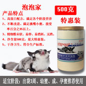 蜜袋鼯粮食主粮幼蜜粮奶粉蜜袋鼬鼠增肥粮高蛋白营养冲泡粮零食物