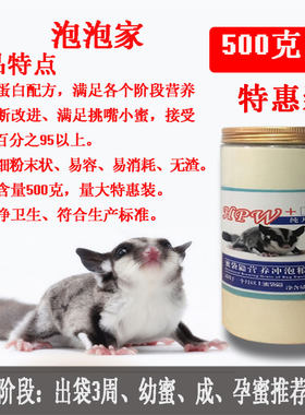 蜜袋鼯粮食主粮幼蜜粮奶粉蜜袋鼬鼠增肥粮高蛋白营养冲泡粮零食物