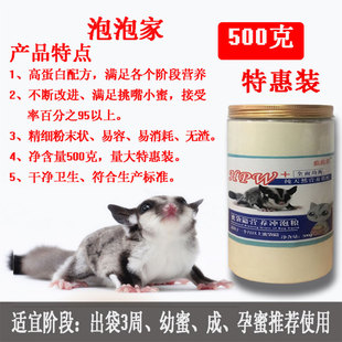 蜜袋鼯粮食主粮幼蜜粮奶粉蜜袋鼬鼠增肥粮高蛋白营养冲泡粮零食物