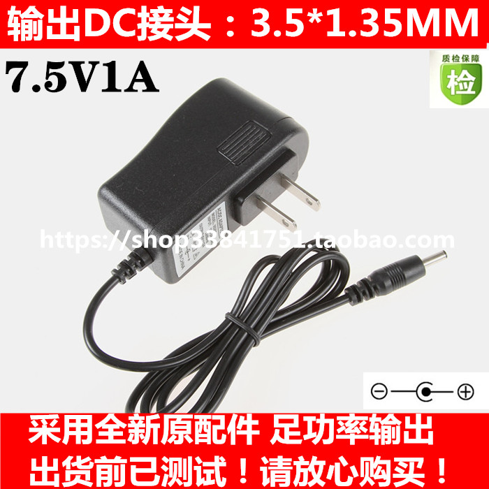 适用于7.5V1000mA电源适配器7.5V1A无线路由器充电器3.5MM*1.35MM