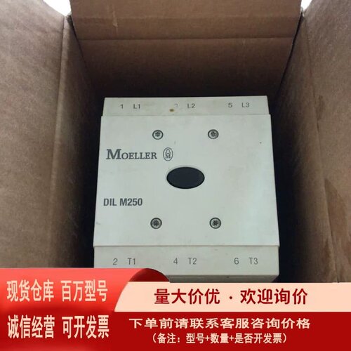议价金钟穆勒MOELLER 交流接触器DIL M250 DI
