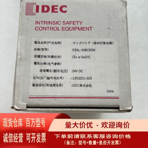 议价IDEC和泉安全栅EB3L-S08CSDN