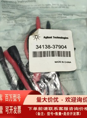 议价安捷伦 是德 Keysight 表笔 组件 34138-37