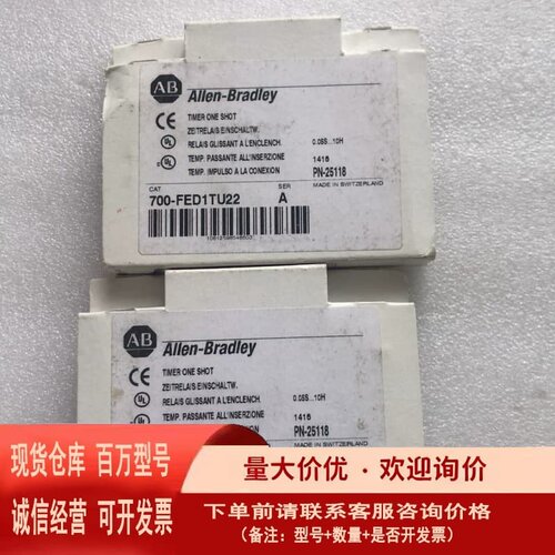 议价罗克韦尔AB时间继电器700-FED1TU22 2只