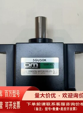 议价5GU50K 东方马达ORIENTAL MOTOR减速机