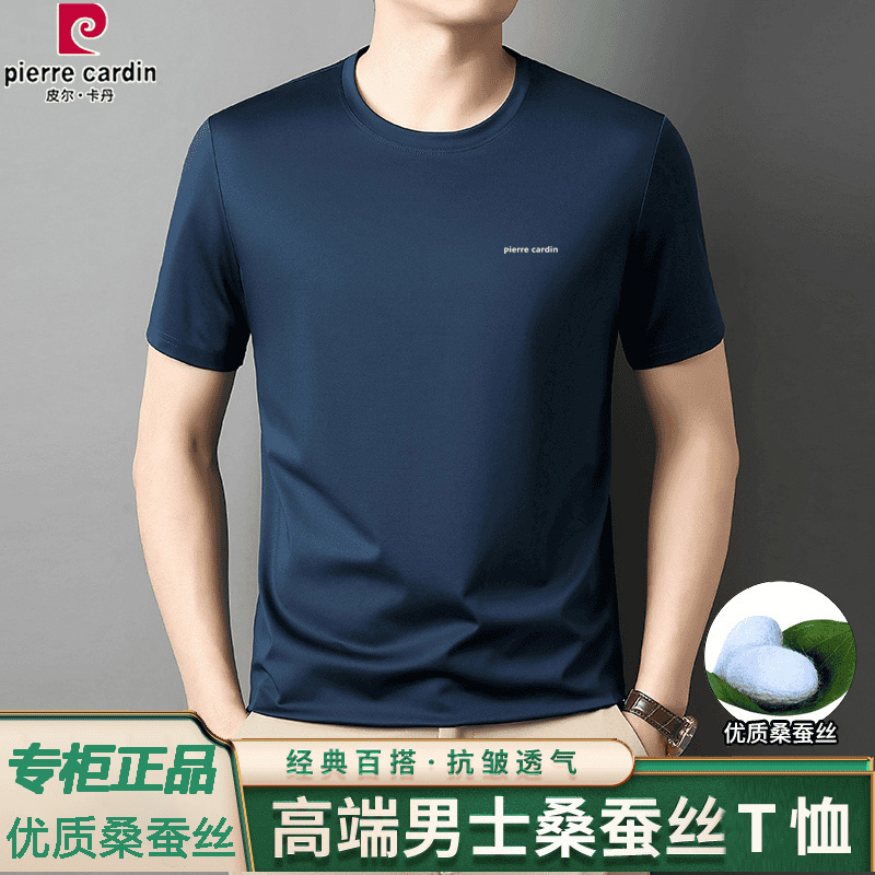 皮尔卡丹轻奢短袖t恤男2025新款桑蚕丝圆领休闲免烫纯色薄款半袖