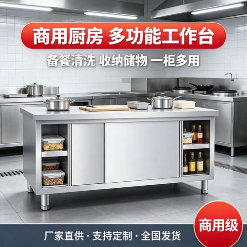 升级304不锈钢厨房工作台商用