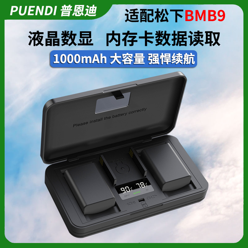 普恩迪DMW-BMB9E电池松下FZ62 FZ70 FZ80 FZ85 FZ40相机充电器