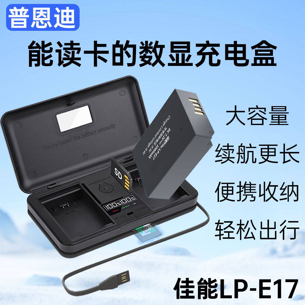 普恩迪佳能LP-E17电池EOS 850D/800D/760D/M6/R50/200D相机充电器