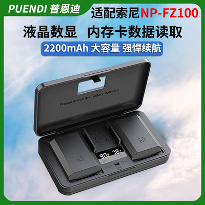 NP-FZ100电池索尼A7M4 R4 R5 A7C A6600 A9 7RM3 a6600相机充电器