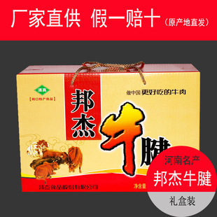 河南特产周口邦杰牛肉牛腱清真五香酱卤黄牛肉干货真空熟食礼盒