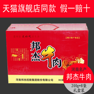 河南特产周口邦杰牛肉清真五香酱卤健身黄牛肉真空包装熟食礼盒