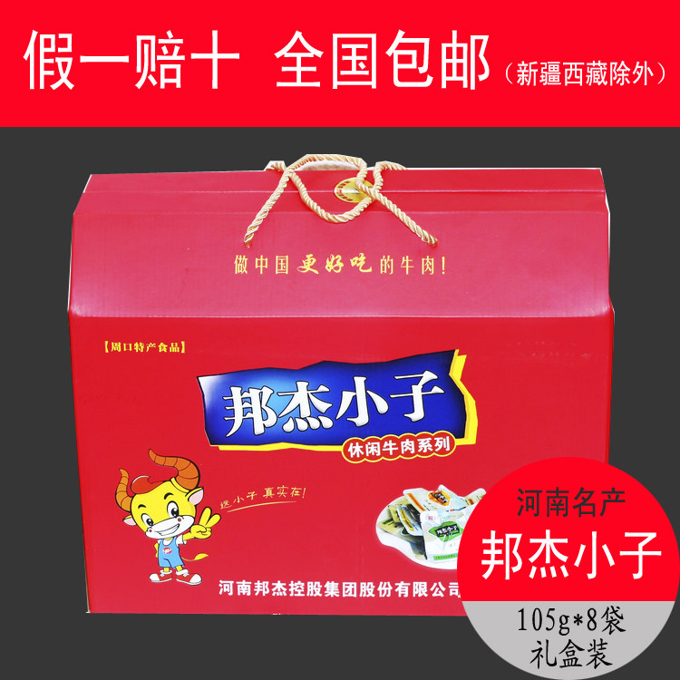 河南特产清真邦杰牛肉蛮牛斗牛邦杰小子礼盒酱卤休闲零食非牛肉干