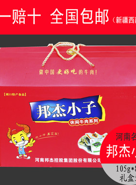 邦杰河南特产清真礼盒牛肉干