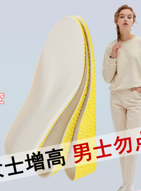 增高鞋垫防臭吸汗鞋垫女男士运动减震软垫透气高弹隐形内增高鞋垫