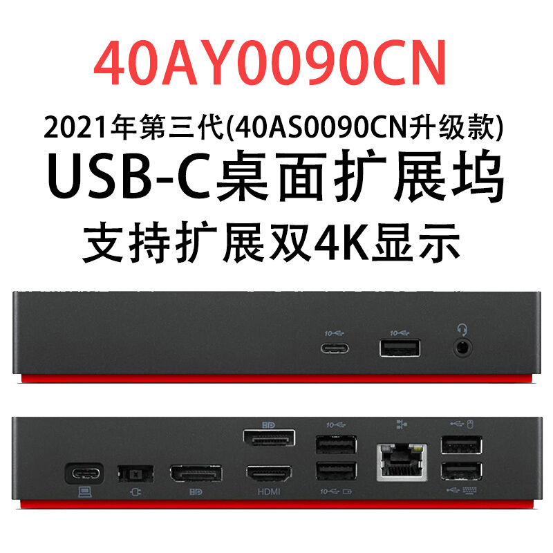 联想ThinkPad USB-C扩展坞DOCK 40AY0090CN X1 X13 T14T15 E14 S2 电脑硬件/显示器/电脑周边 连接线/航插线/连接器/转换器 原图主图