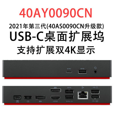 联想USB-C扩展坞DOCK40AY0090CN