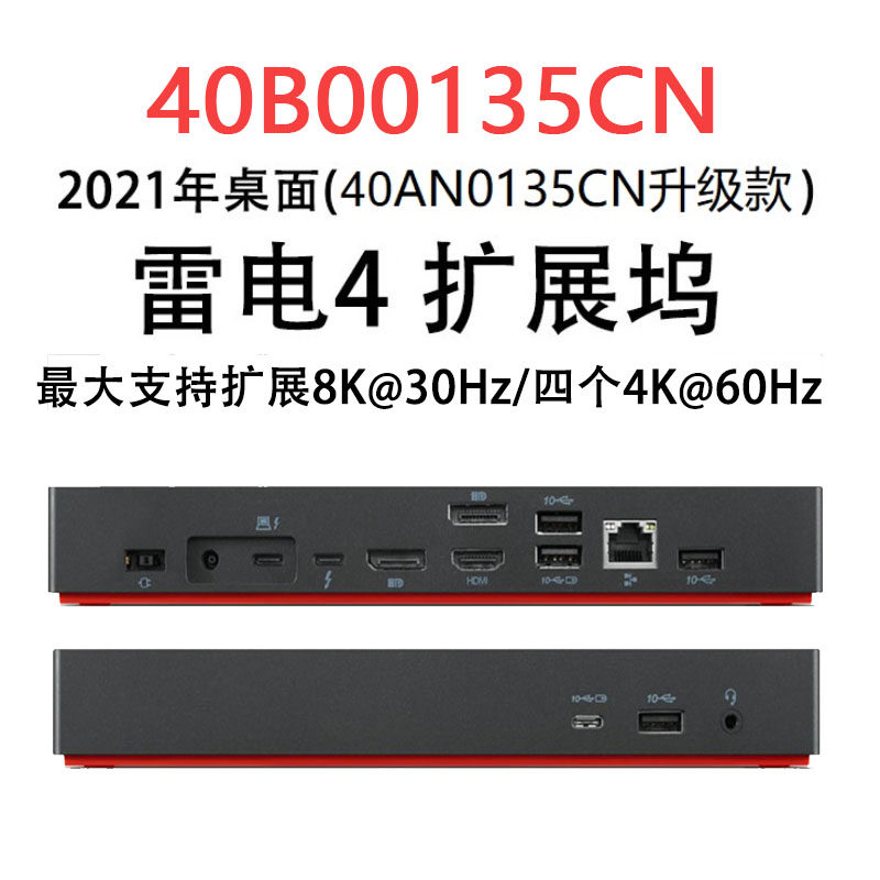 联想thinkpad x1nano t14 t15 x13雷电4桌面高级扩展坞40b00135cn
