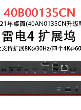 联想thinkpad X1Nano T14 T15 X13雷电4桌面高级扩展坞40B00135CN