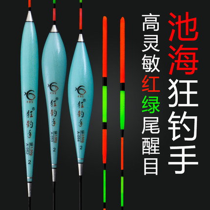 正品池海狂钓手红绿尾高灵敏纳米轻口鲫鱼浮漂阴天晴天野钓鲤鱼漂