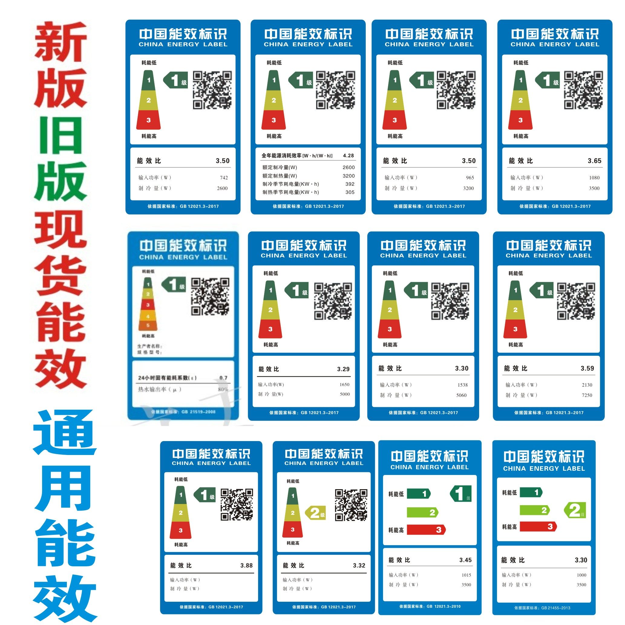 现货格力中国能效标识空调全套贴纸标签通用一级二维码能效不干胶