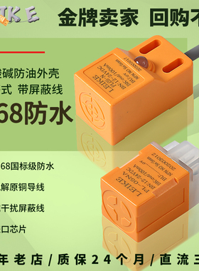 LEIKE雷克防水方形电感式金属NPN接近开关传感器三线24V PL-05NA