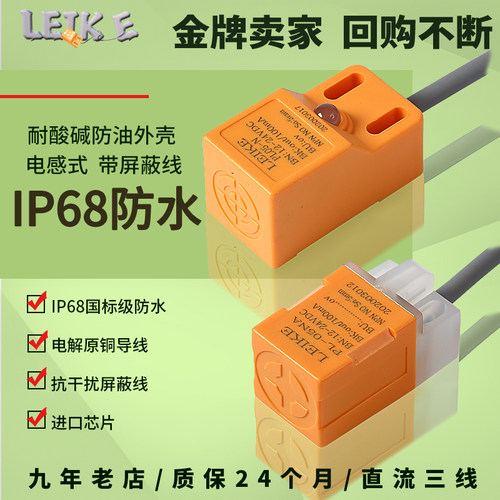 LEIKE防水方形金属接近开关三线