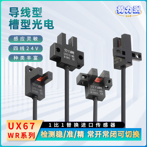 凹槽U型光电感应开关限位传感器