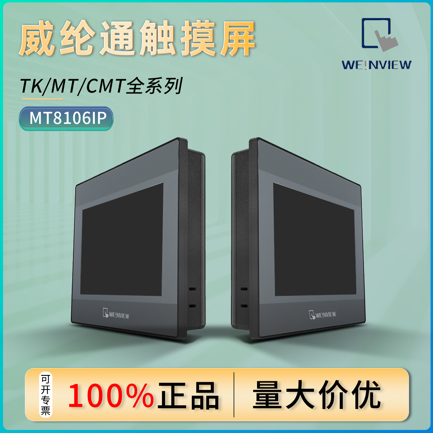 威纶通触摸屏触控屏10寸MT8106IP