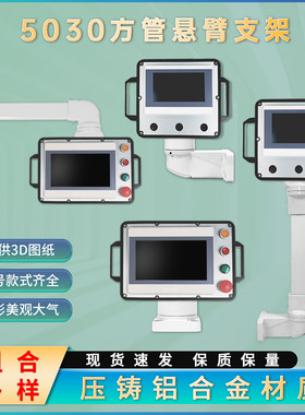 触摸屏悬臂箱吊臂控制箱支架组件