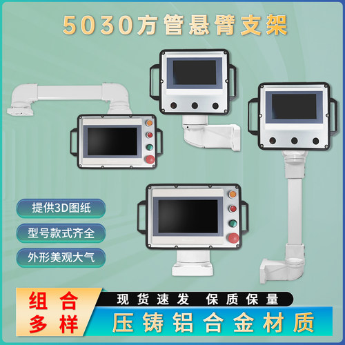 触摸屏悬臂箱吊臂控制箱支架组件