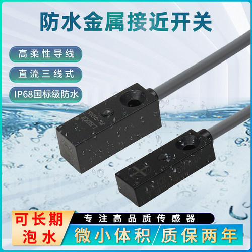 LEIKE防水方形超小型金属感应接近限位开关微型传感器三线24v常开