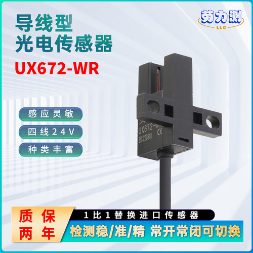 U槽型光电开关限位感应器UX672