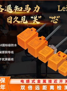 LEIKE接近金属开关传感器方形电感式三线长远距离接近开关防水