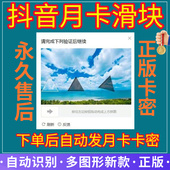 无人直播滑块验证自动验证软件卡直播广场防挂机直播伴侣月卡