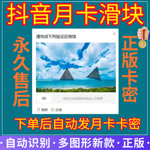 无人直播滑块验证自动验证软件卡直播广场防挂机直播伴侣月卡