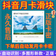 无人直播滑块验证自动验证软件卡直播广场防挂机直播伴侣月卡