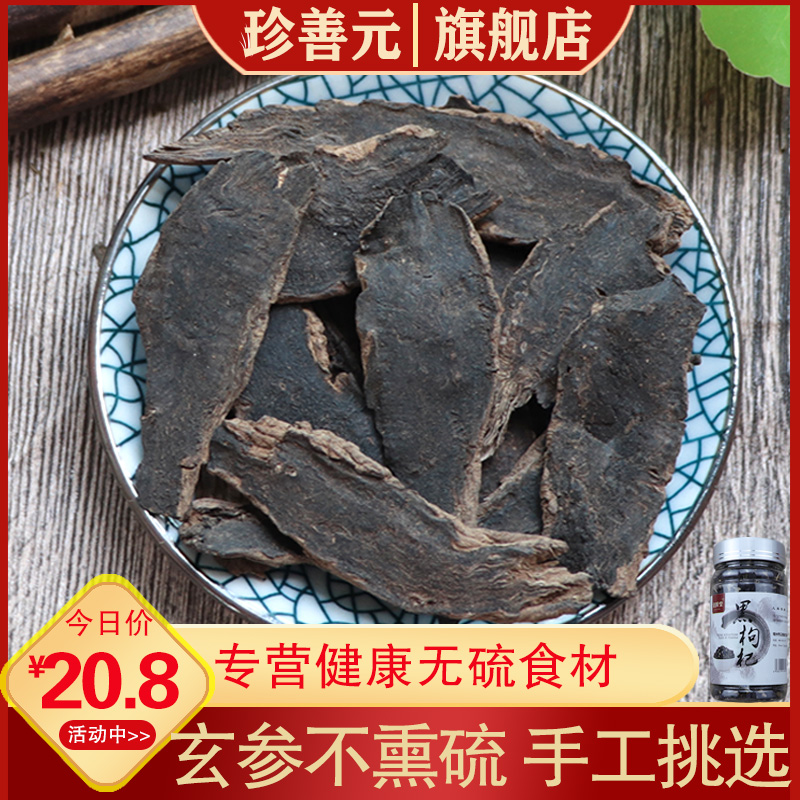 玄參片中藥材元參500克g 金玄參麥冬茶甘草桔梗可打玄參粉在類目 傳統滋補營養品, 藥食同源食品, 其他藥食同源食品中 - 來自Buy2taobao.com提供專業的淘寶代購服務
