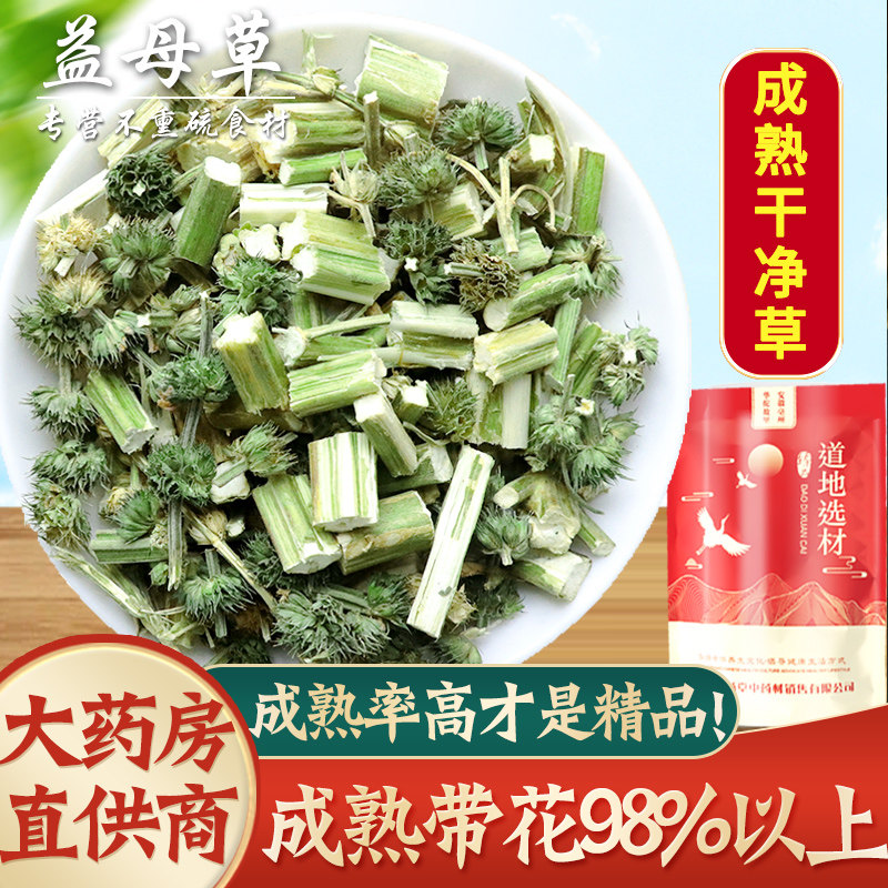 中药材新鲜益母草500克干货新货泡脚泡水喝调理月经姨妈泡茶