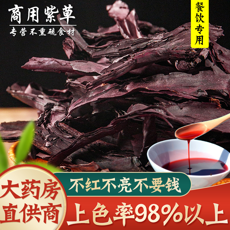 正品新疆紫草上色率高红油香料