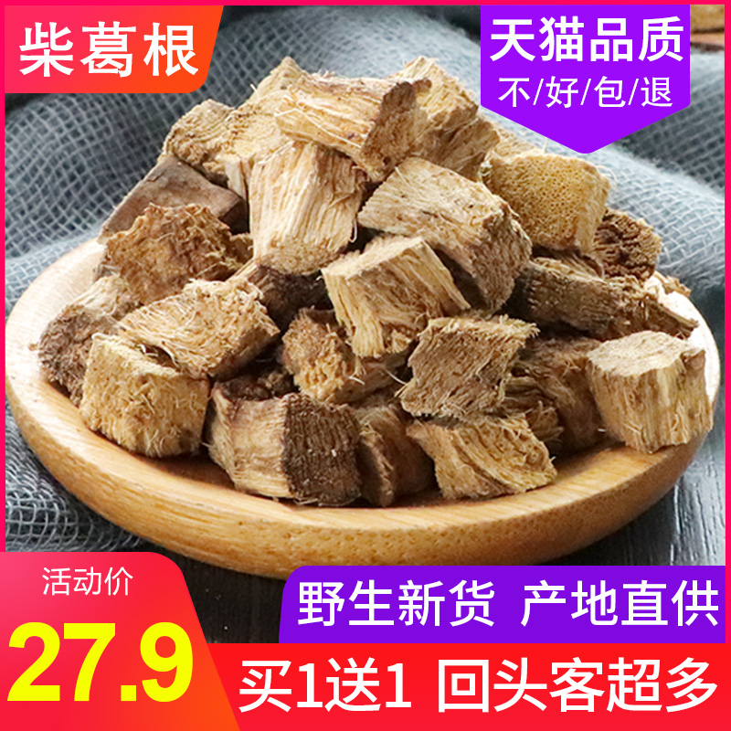 柴葛根丁500g野生葛根片茶葛根粉块汤新鲜纯正现挖天然