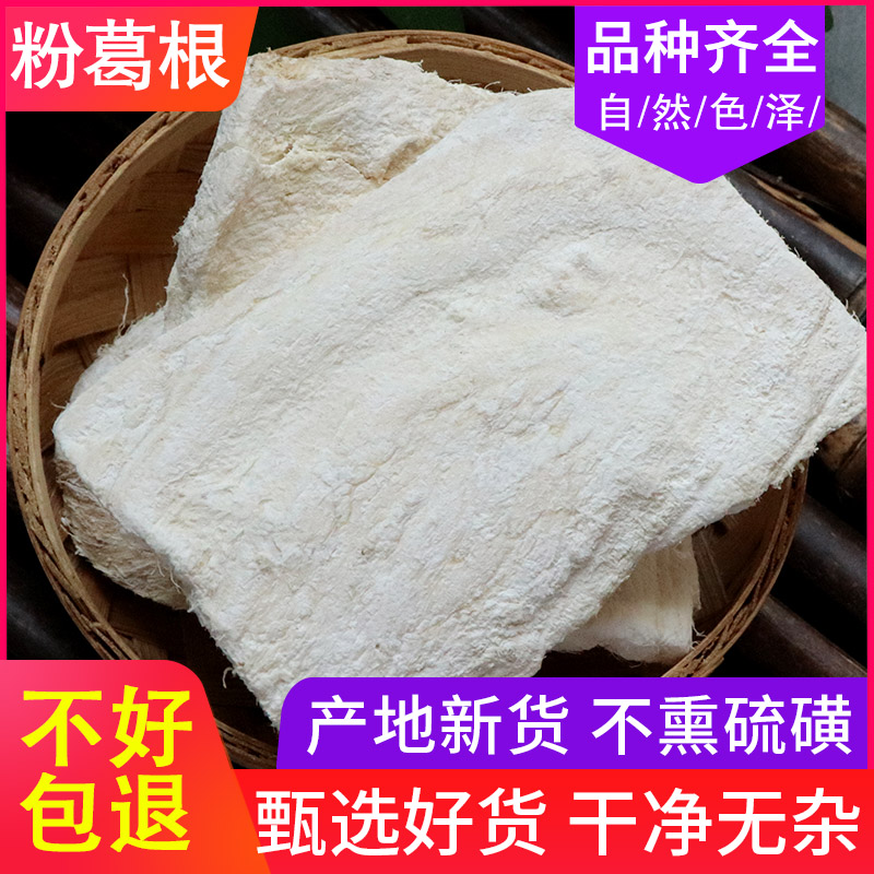 葛根茶葛根片500g克粉葛根块粉葛根干片葛根