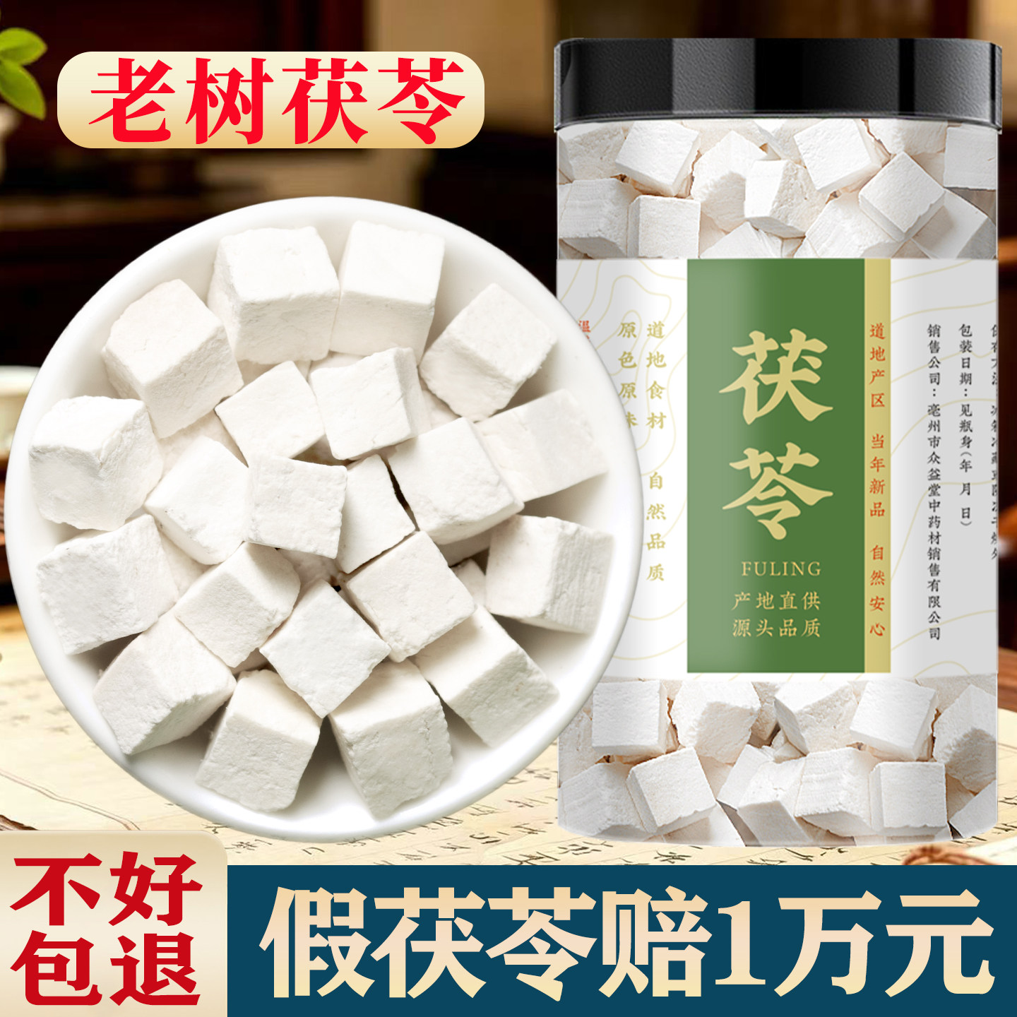 【不熏硫/无酸味】手工白茯苓丁