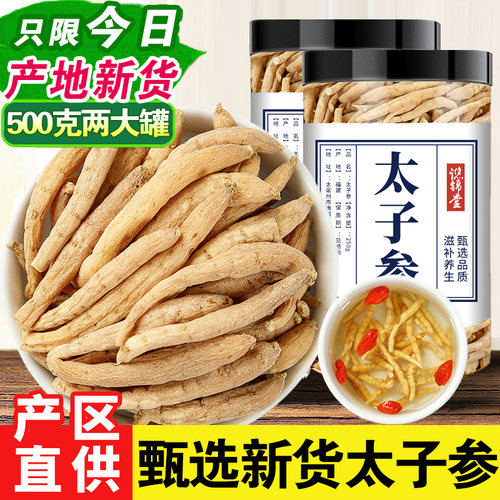 太子参官方旗舰店柘荣孩儿参儿童搭麦冬买2发500g非中药材