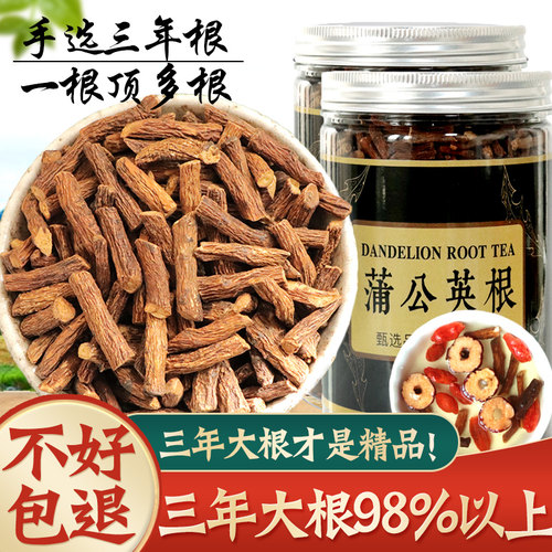 【试用20%包退】蒲公英根500克
